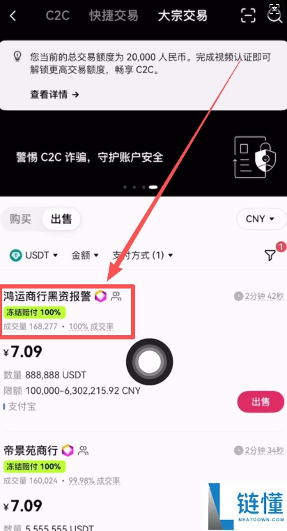 欧易交易所C2C冻结赔付规则及出金完整流程