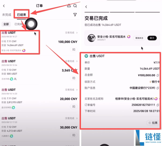 欧易交易所C2C冻结赔付规则及出金完整流程