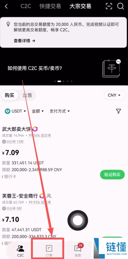 欧易交易所C2C冻结赔付规则及出金完整流程