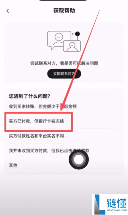 欧易交易所C2C冻结赔付规则及出金完整流程