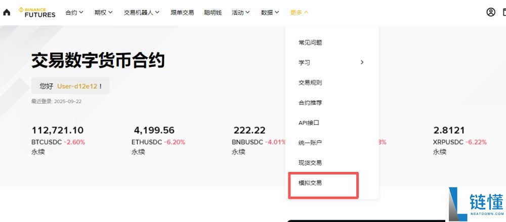 如何使用币安模拟交易？币安模拟交易图文教程