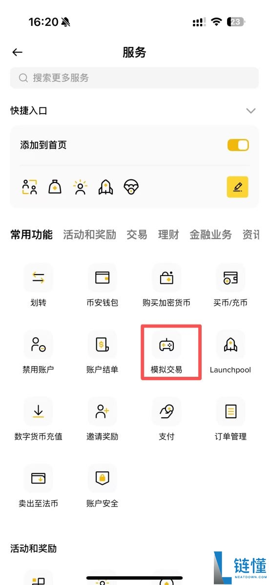 如何使用币安模拟交易？币安模拟交易图文教程