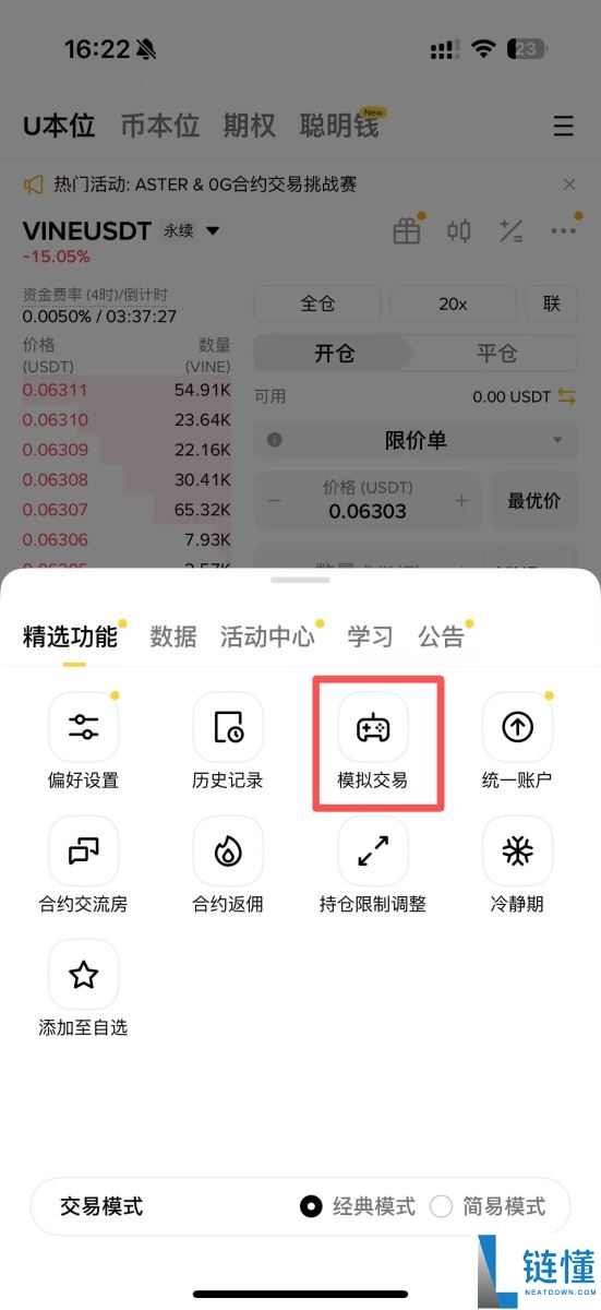 如何使用币安模拟交易？币安模拟交易图文教程