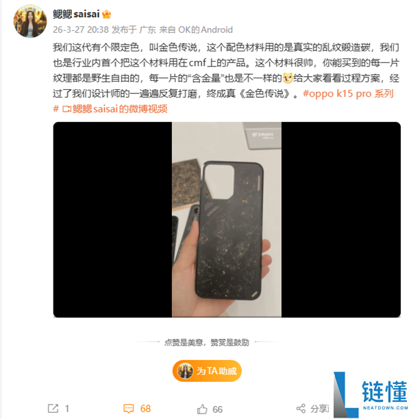 OPPO K15 Pro系列首发航天级铸造碳工艺,手工装点金箔 每一款都独一无二