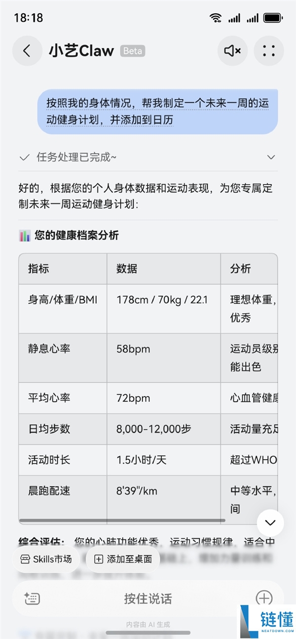 华为鸿蒙手机养龙虾,何刚测试小艺Claw：支撑制订运动设计 好用,