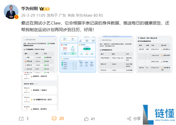 华为鸿蒙手机养龙虾,何刚测试小艺Claw：支撑制订运动设计 好用,
