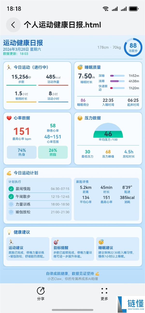 华为鸿蒙手机养龙虾,何刚测试小艺Claw：支撑制订运动设计 好用,