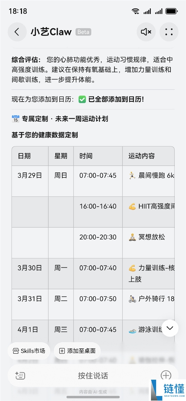 华为鸿蒙手机养龙虾,何刚测试小艺Claw：支撑制订运动设计 好用,