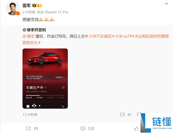 说到做到真汉子,和雷军打赌的奥迪车主兑现许诺：功课已写完 择日上交