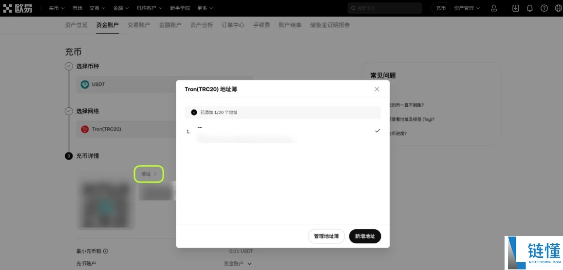 o易充币地址是什么?如何管理充币地址?o易充币地址操作教学