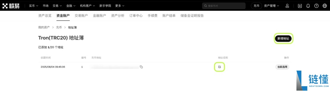 o易充币地址是什么?如何管理充币地址?o易充币地址操作教学