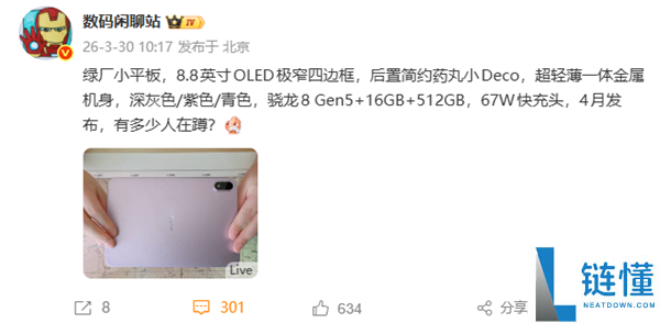 4月发布,OPPO Pad Mini真机表态：8.8英寸小平板、首发骁龙8 Gen5