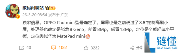 4月发布,OPPO Pad Mini真机表态：8.8英寸小平板、首发骁龙8 Gen5