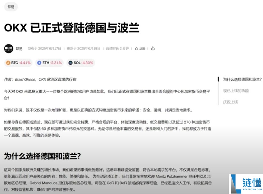 为什么选择欧OKX易？欧易OKX交易所怎么注册及使用？