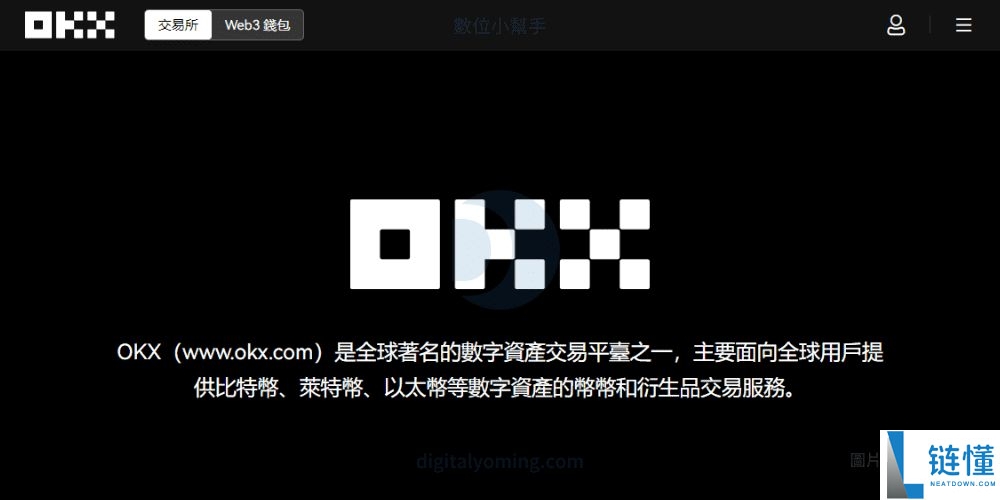 为什么选择欧OKX易？欧易OKX交易所怎么注册及使用？