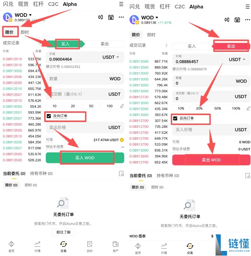 币安Alpha代币的反向订单是什么?币安Alpha反向订单操作教学(APP/Web)