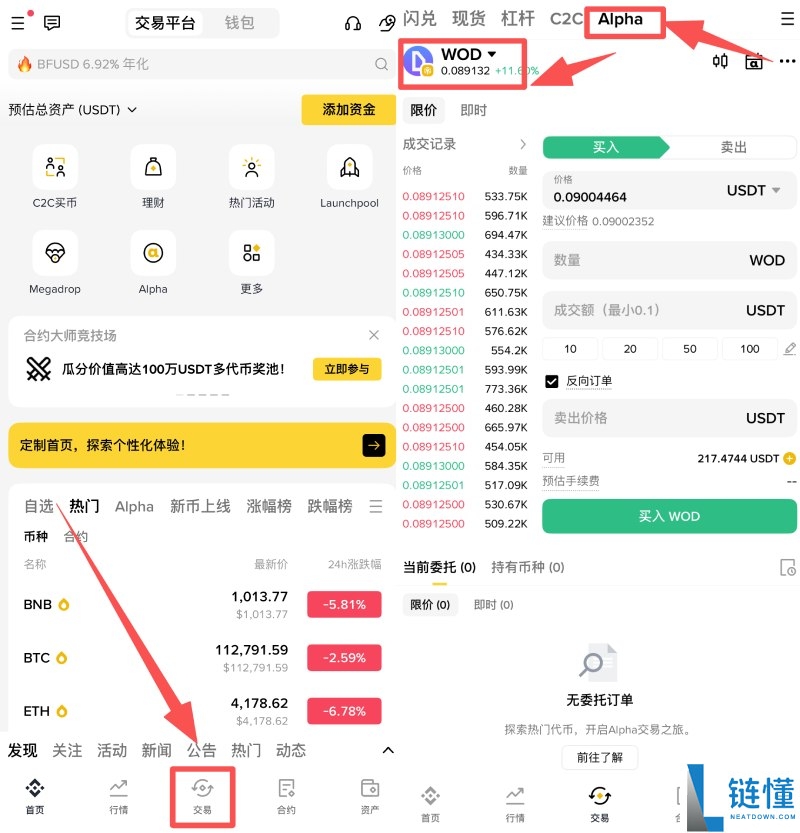 币安Alpha代币的反向订单是什么?币安Alpha反向订单操作教学(APP/Web)