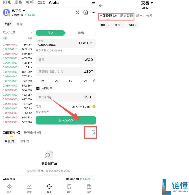币安Alpha代币的反向订单是什么?币安Alpha反向订单操作教学(APP/Web)
