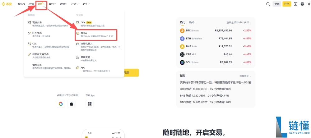 币安Alpha代币的反向订单是什么?币安Alpha反向订单操作教学(APP/Web)