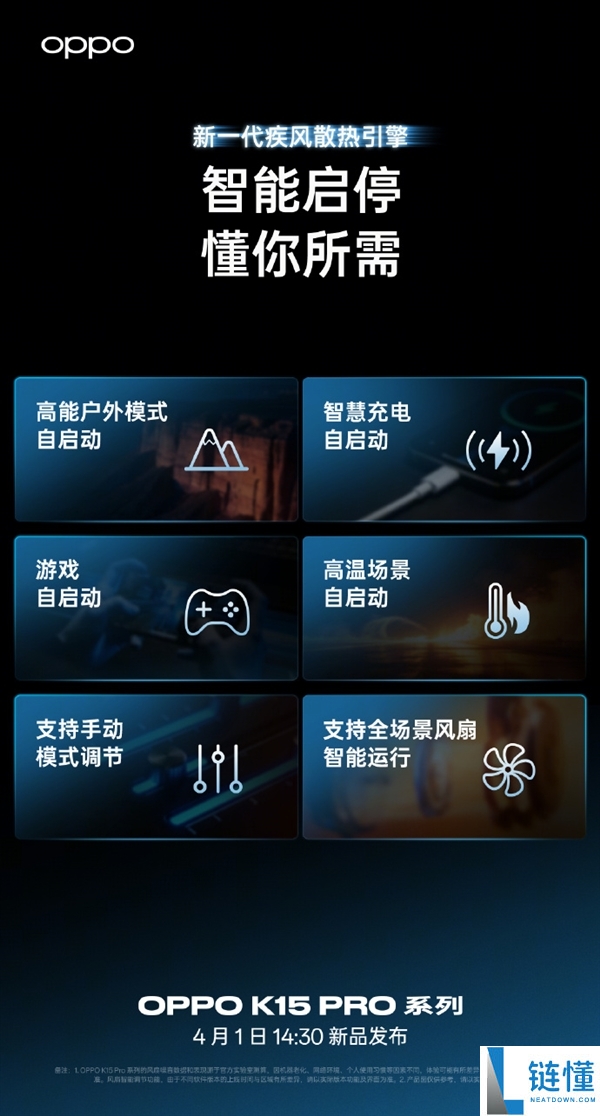 OPPO迄今最强散热,K15 Pro全系内置电扇 直吹鳍片效率提拔3倍