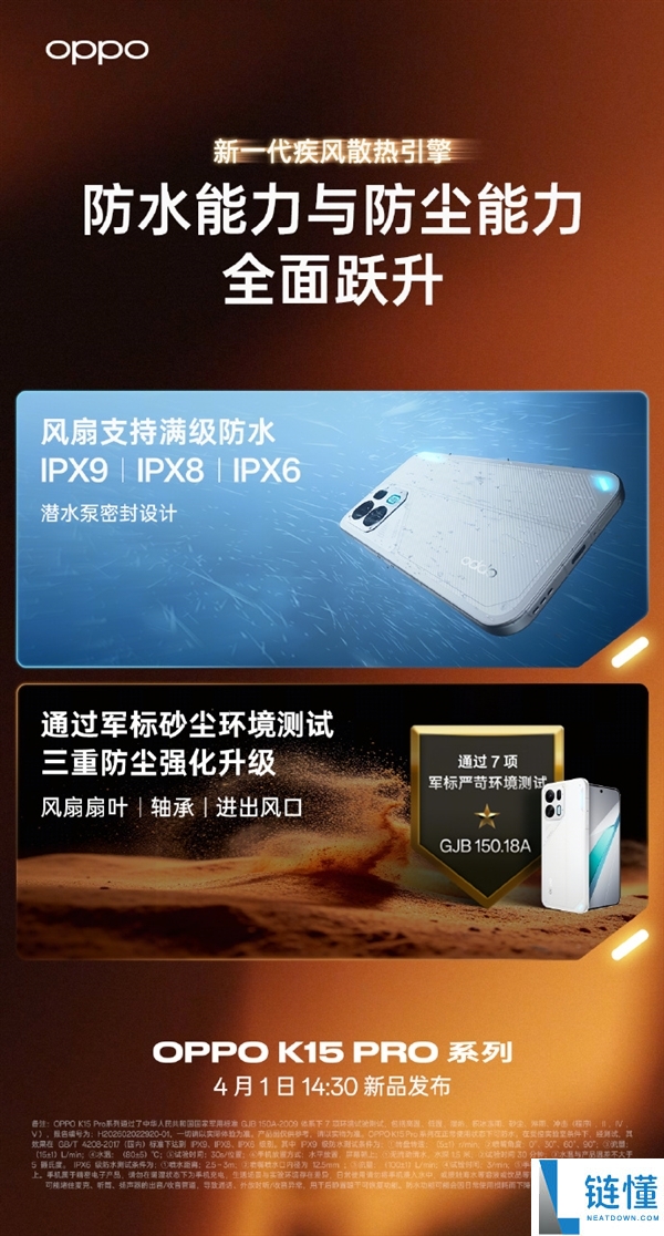 OPPO迄今最强散热,K15 Pro全系内置电扇 直吹鳍片效率提拔3倍