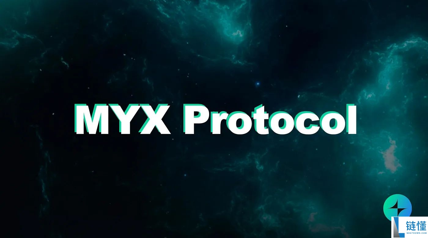 MYX Finance（MYX）币是什么？MYX代币经济学、功能、优势及未来