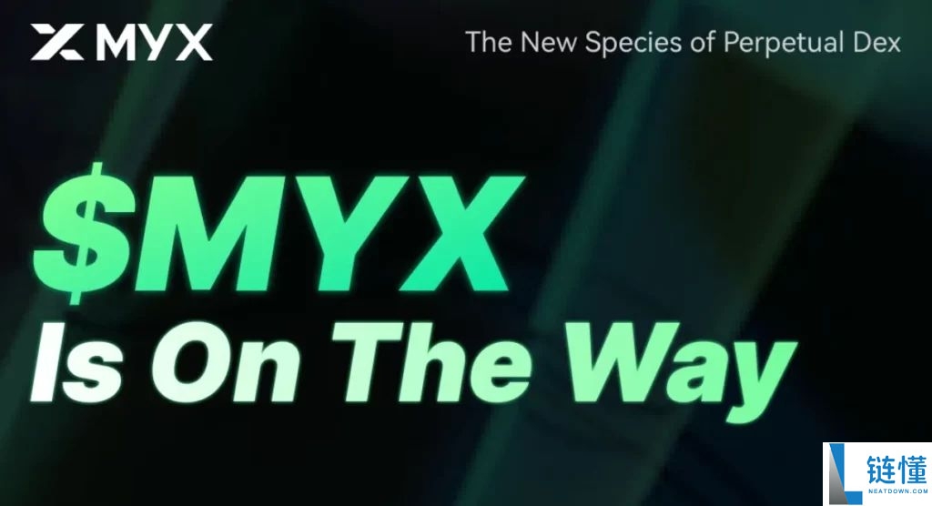 MYX Finance（MYX）币是什么？MYX代币经济学、功能、优势及未来