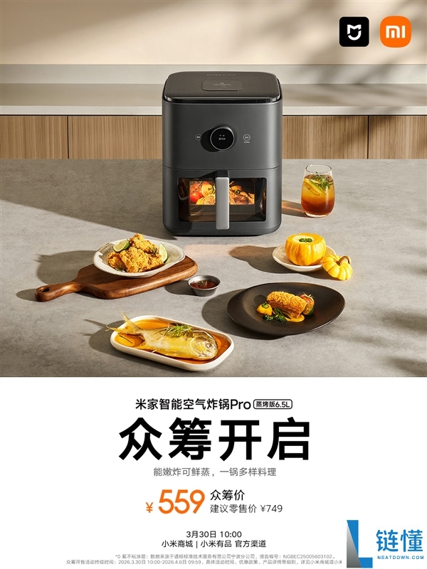 559元 一台顶两台,小米米家智能空气炸锅Pro蒸烤版6.5L开启众筹