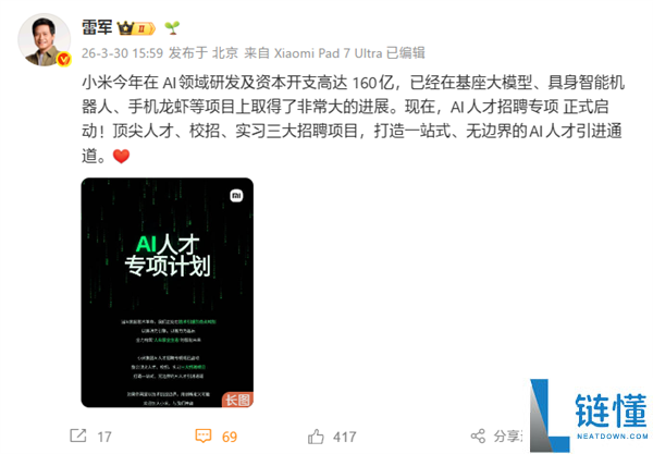 雷军公布：小米AI人材雇用专项正式启动,