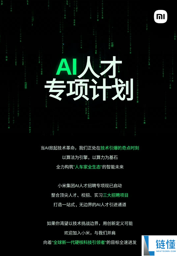 雷军公布：小米AI人材雇用专项正式启动,