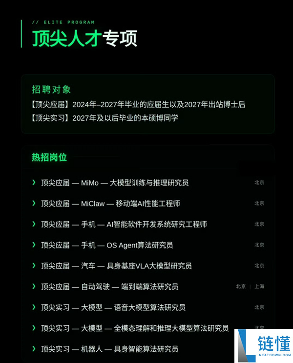 雷军公布：小米AI人材雇用专项正式启动,