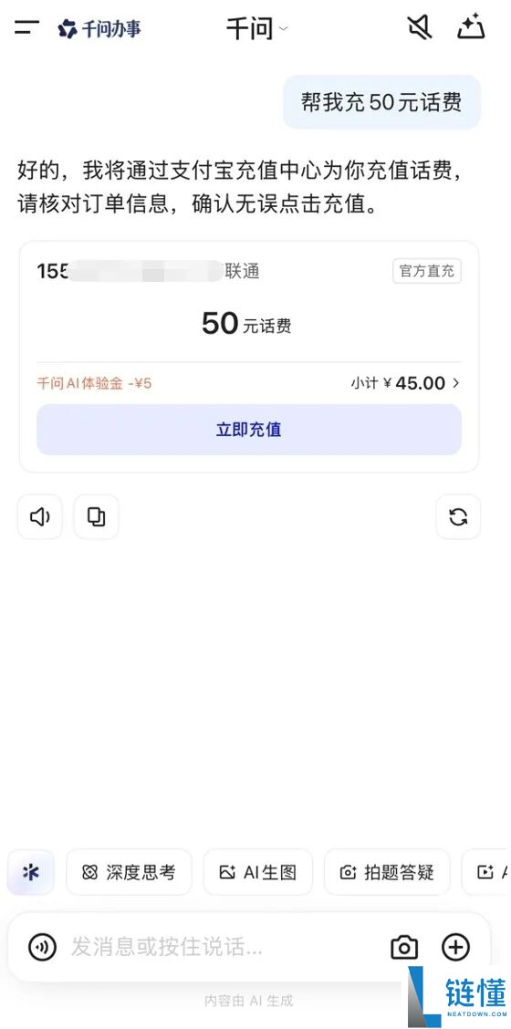 千问充话费 可用付出宝AI付了 立减5元
