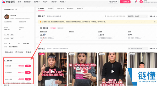 46万人围观复播,反诈老陈账号解封：广告报价3万一条