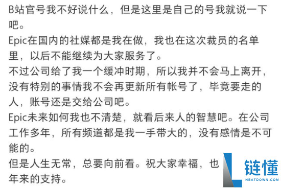 再会吾爱,Epic国区运营行将被裁人 你作何感想