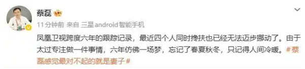 最对不起的就是老婆,蔡磊流露身体近况：四小我同时扶持也没法迈步