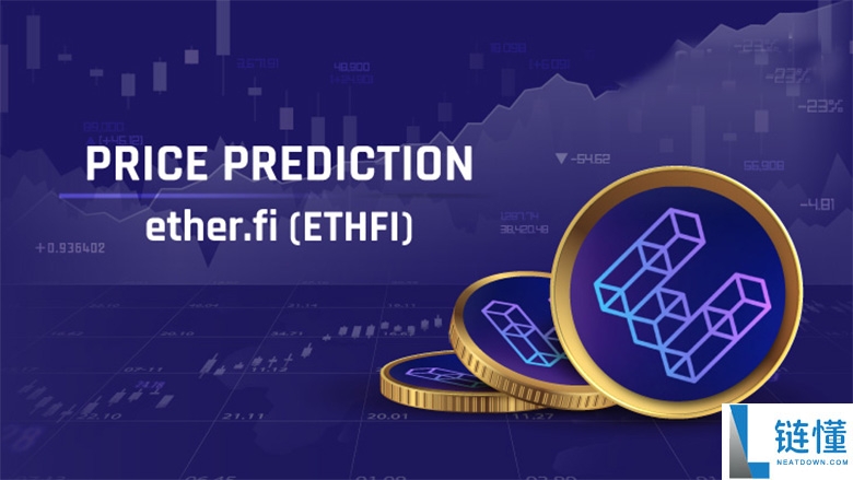 ether.fi (ETHFI)币是什么？未来价格如何？<font color=
