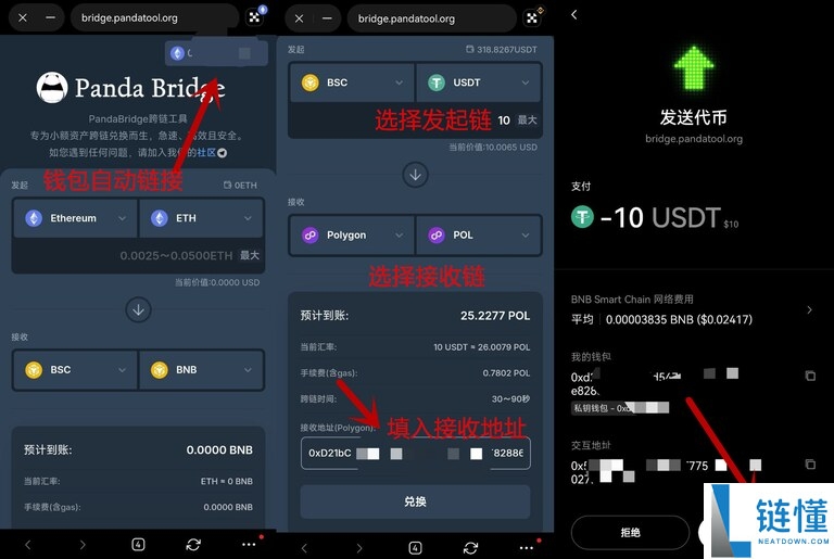 如何通过OKX Web3钱包进行跨链兑换？欧易Web3钱包PandaBridge跨链教程