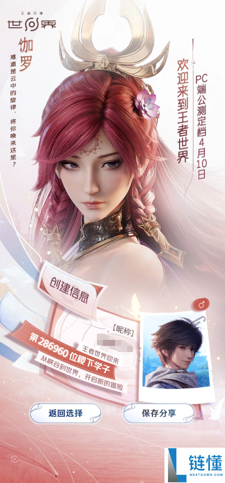 腾讯《王者光荣世界》昵称抢注正式开启 PC端4月10日公测