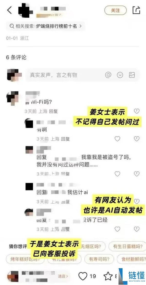 恐怖,男子深夜睡梦中账号主动发评论 客服却回应：你误触了