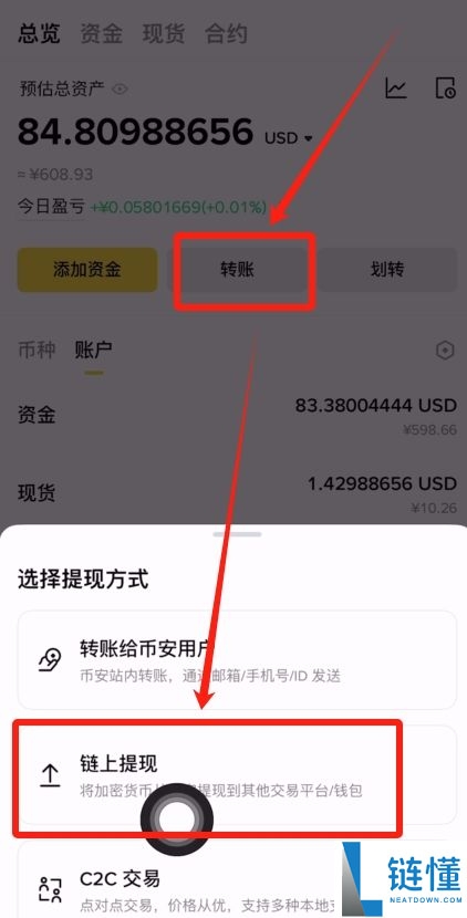 Gate交易所转USDT到币安的流程：USDT充值和提USDT图文教学
