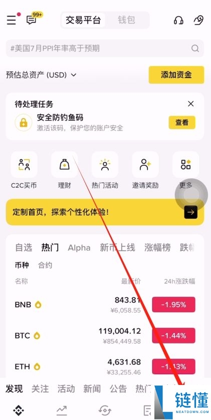 Gate交易所转USDT到币安的流程：USDT充值和提USDT图文教学