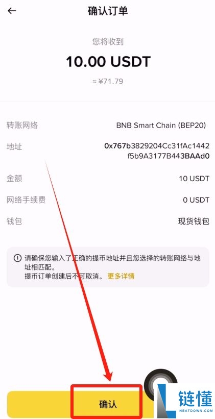 Gate交易所转USDT到币安的流程：USDT充值和提USDT图文教学