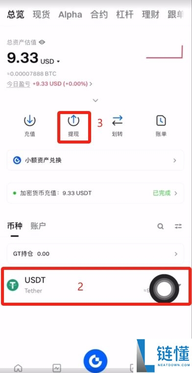 Gate交易所转USDT到币安的流程：USDT充值和提USDT图文教学