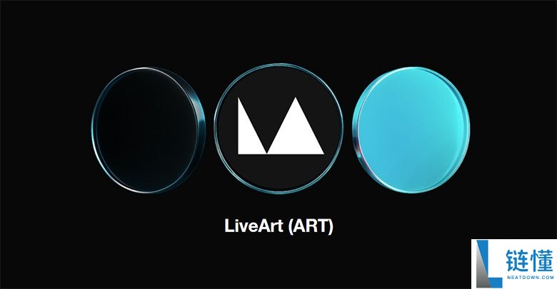 LiveArt (ART)币是什么？ART代币经济学及价格预测