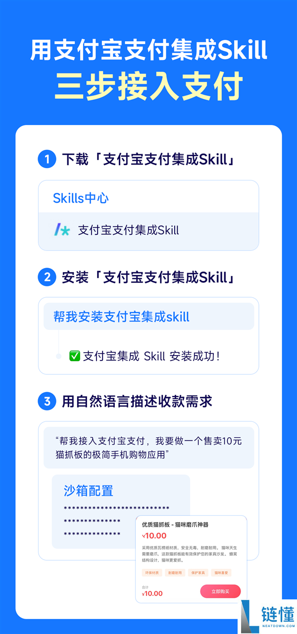 付出宝发布国内首个付出集成Skill：APP三步接入付出