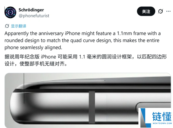 四曲面屏重出江湖,iPhone 20将搭载1.1毫米极窄边框