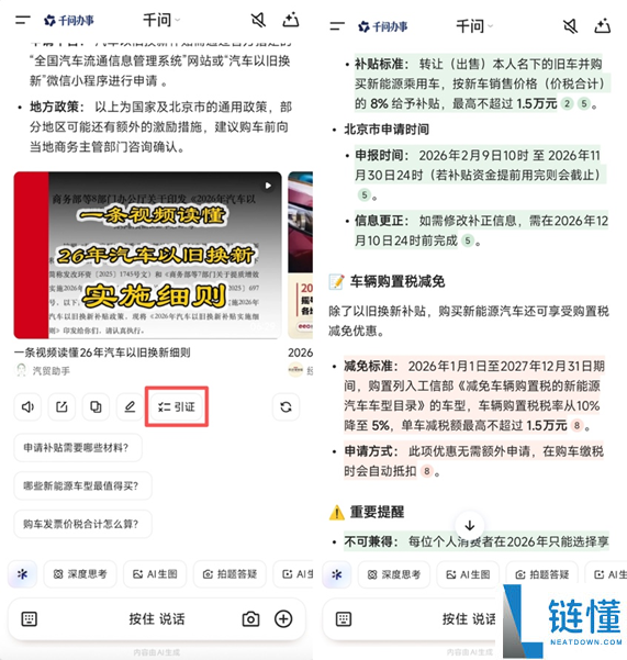 AI不再一本正派胡说,千问测试引证新功能：让AI本人打假