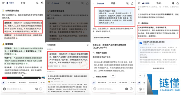 AI不再一本正派胡说,千问测试引证新功能：让AI本人打假