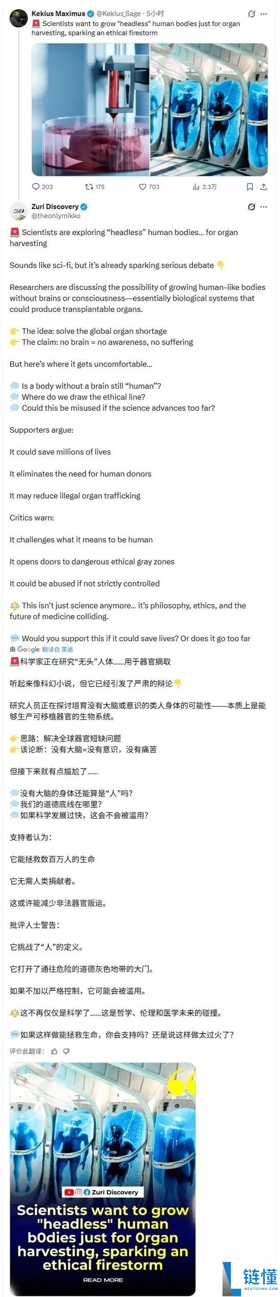 把大脑塞进无脑克隆体,富豪强行续命 硅谷的长生执念完全疯了