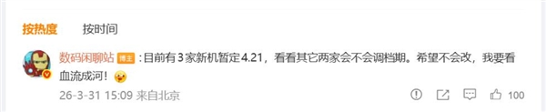 小米旗下首款电扇旗舰,REDMI K90至尊版4月下旬退场：榨干天玑9500